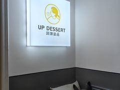 -UP阿噗甜品