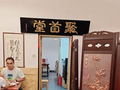 -聚首堂·特色小吃·肘子(什刹海德胜门店)
