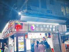 门面-十二中草莓冰·红豆沙冰屋(十二中店)