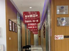 -雅悦齿科(顾村公园店)