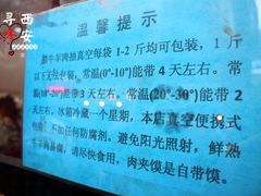 提示-刘纪孝腊牛羊肉(北广济街店)