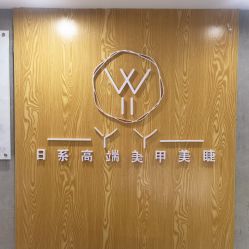 -丫丫NAIL日式自助美甲美睫沙龙