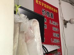 -老方子馅饼粥(台东店)