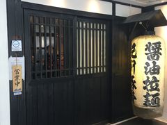 门面-纪州豚骨酱油拉面(锦延路店)