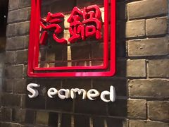 门面-醉云喃