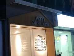 门面-Cafe on warm(丹霞店)