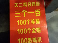 -关二哥烧烤(王家湾店)
