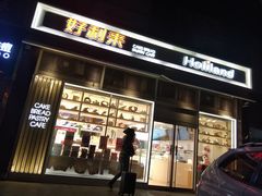 门面-好利来(十里河店)