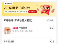 -库迪咖啡(罗湖地王大厦店)