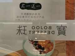-宝珠奶酪(浦东金桥店)