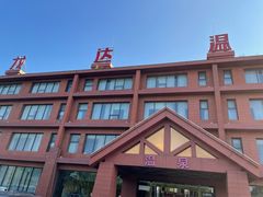-龙达温泉生态城