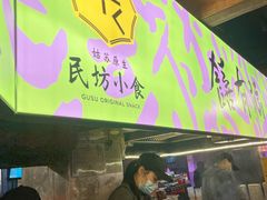 门面-老客满蛋饼(双塔市集店)
