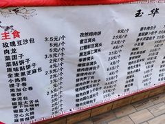 -玉华台饭庄(裕中西里小区店)