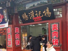 -杨记灌肠(食品街店)