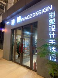 -悦·臻时美发沙龙