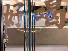 门面-杯欢制茶(三里屯店)