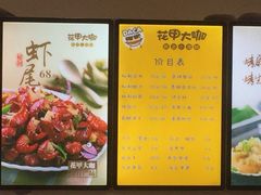-花甲大咖(曼哈顿店)