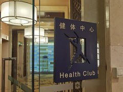 -健身游泳中心·青岛香格里拉大酒店