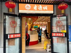 -老通城豆皮大王(吉庆街店)