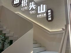 -狼头山火锅 KTV欢唱·烤串(理工大学店)