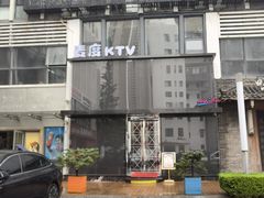 -麦度量贩式KTV(中联广场店)