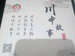 -川中故事·成都老火锅(东书房店)