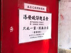 -添發碗仔翅美食