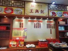 -王興記(中山路店)