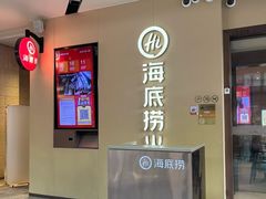 -海底捞火锅(石厦时代广场店)