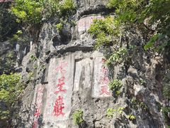 -星湖旅游景区七星岩