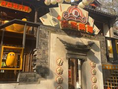 门面-欢乐茶馆·木马谣剧场(南京小西湖店)