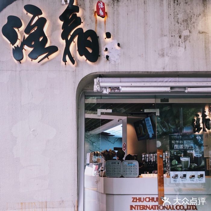 注春·荞麦奶茶(新天地旗舰店)门面图片