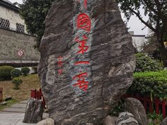 -泸州老窖景区