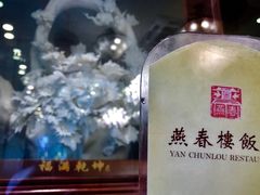 -燕春楼(海河华鼎店)