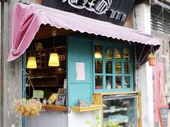门面-狐狸家·酸奶酪专门店(平江路店)