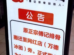 -傅强排骨(成都总店)