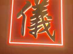 -聚味罗记大排檔·鲜鱼杂·甲鱼煲•龙虾馆(科学馆店)