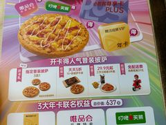 -必胜客(金高店)