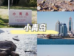 -青岛海滨风景区小青岛