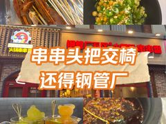 -钢管厂五区小郡肝火锅串串香(清河店)