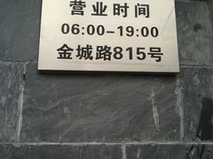 -聚成源(芦庄店)