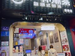 -一杯潮茶(西街店)