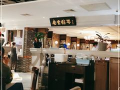-南棠馆粤菜坊(群光店)
