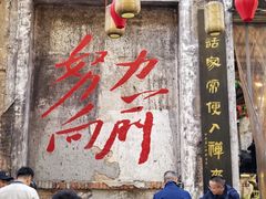 -東茅街茶馆