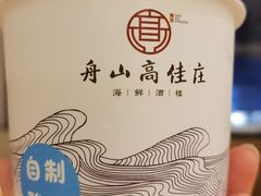 -高佳庄·舟山海鲜(海景旗舰店)