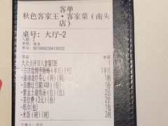 -秋色客家菜(南山店)