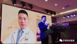 肖强博士受邀发表主题讲座-东莞西妃整形美容医院
