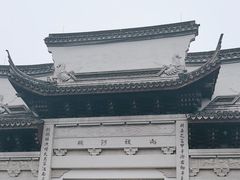 -南浔古镇