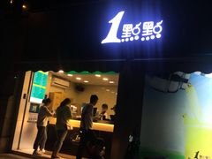 门面-1点点(南塘金茂府店)