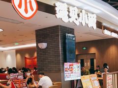 门面-遇见小面(凯德广场店)
